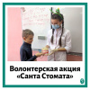 Волонтеры стоматологического факультета провели волонтерскую акцию «Санта Стомата» для детей Волгограда