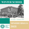 С 30 января по 5 февраля 2021 г. на базе ВолгГМУ пройдёт Международная Зимняя школа «Тренды медицины 2021»