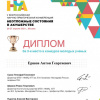 2021-04-26 - V Всероссийская научно-практическая конференция «Неотложные состояния в акушерстве» 