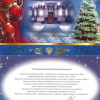 Новогоднее поздравление заместителя Министра здравоохранения РФ И.Н.Каграманяна