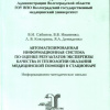 16 Информационно-методическое письмо по применению АИС-экспертиза качества медицинской помощи-2007г