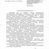 Благодарственное письмо от губернатора Волгоградской области С.А.Боженова от 25 февраля 2013 г. об участии ВолгГМУ в конференции 