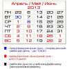 Календарь Май - 2013 (для студентов и сотрудников ВолгГМУ)