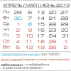 Календарь Май - 2013 (для студентов и сотрудников ВолгГМУ)	