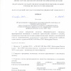 Приказ об олимпиаде по оторинолрингологии 15 декабря 2023 года.jpg
