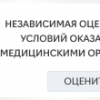 Независимая оценка .png