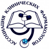 logo Ассоциация клинических фармакологов Российской Федерации