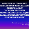 В. Б. Мандриков:Отчет на заседании Ученого совета 11 февраля 2015 года