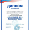 Диплом участника XI Волгоградского образовательного форума 