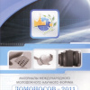 Международный молодежный научный форум «Ломоносов-2011»