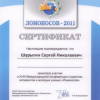 Международный молодежный научный форум «Ломоносов-2011»