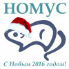 2015-12-26 Новогодний Маскарад Совета НОМУС ВолгГМУ