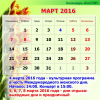 календарь ВолгГМУ март 2016
