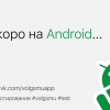 Тесты ВолгГМУ на Android