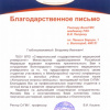 2016-05-26-30 Topical Issues Of Medicine - Stavropol