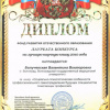 Диплом лауреата Всероссийского конкурса на лучшую научную книгу 2010 года
