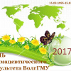 Логотип дня фармацевтического факультета в 2017 году