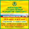 ВолгГМУ на Волгоградском образовательном форуме - 2017