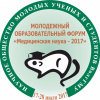 Логотип форума Медицинская наука - 2017