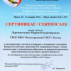 Сертификат Деревянченко М.В.