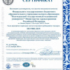 Сертификат соответствия требованиям стандарта менеджмента качества ИСО 9001:2015