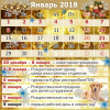 Календарь ВолгГМУ на январь 2018