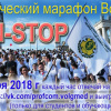 2018-01-25 Первый Студенческий онлайн марафон ВолгГМУ NON-STOP