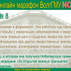 2018-03-11 Второй студенческий онлайн марафон ВолгГМУ