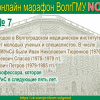 2018-03-11 Второй студенческий онлайн марафон ВолгГМУ