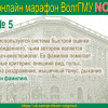 2018-03-11 Второй студенческий онлайн марафон ВолгГМУ