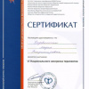 Сертификат участника конкурса М.В.Деревянченко на VI Национальном конгрессе терапевтов. 23-25 ноября 2011.