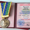 Медаль Петра Лесгафта для В.Б.Мандрикова