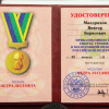 Удостоверение о награде В.Б.Мандрикова медалью Петра Лесгафта