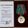 Медаль чл.-корру РАН, профессору И.Н.Тюренкову