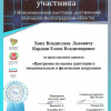 Диплом участника I инновационной выставки достижений молодежи Волгоградской области