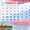 Календарь ВолгГМУ ноябрь 2018
