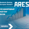 ARES. Результаты международного рейтинга