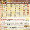 календарь - декабрь 2018 - январь 2019 плюс программа спортивных мероприятий в новогодние праздники
