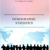 39 Demographic statistics-2018г