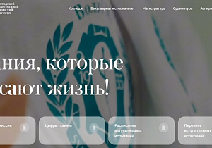 ВолгГМУ запустил новый сайт для абитуриентов!